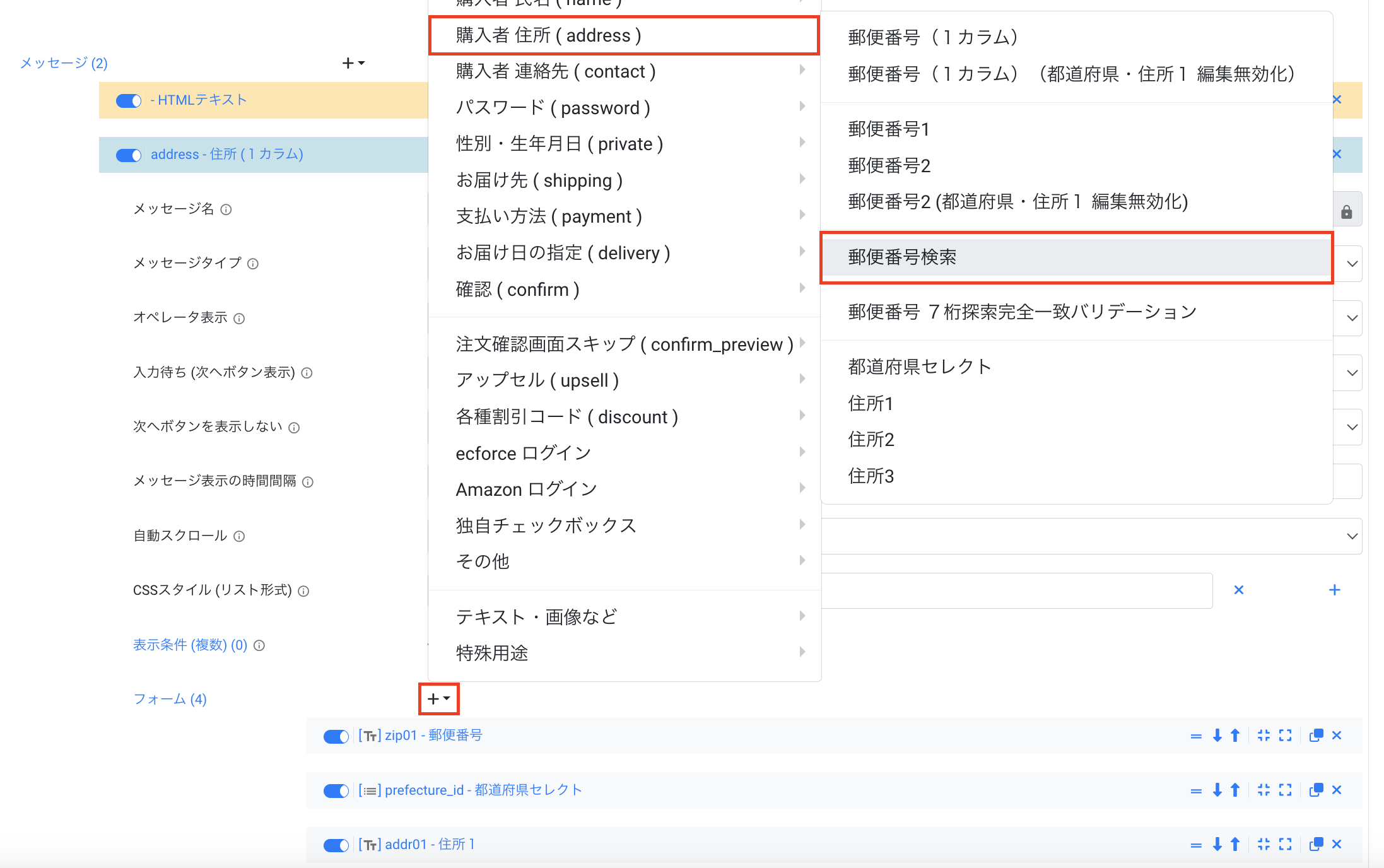 住所入力により郵便番号を反映されるようにしたい – ecforce efo faq