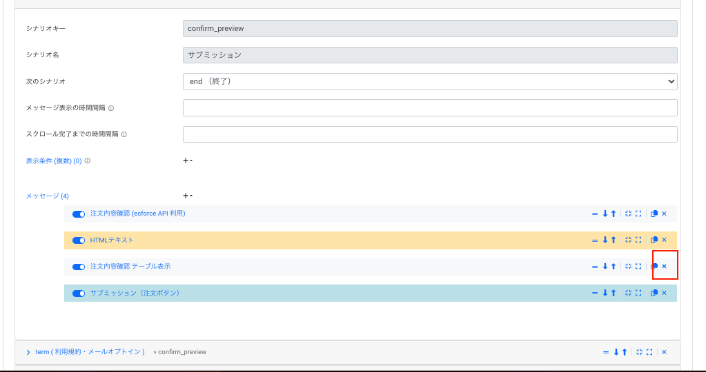 確認画面スキップに対応したチャットを作成したい（ecforce API 利用 