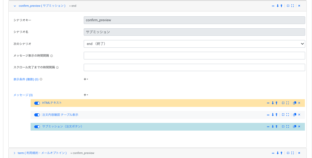 確認画面スキップに対応したチャットを作成したい（ecforce API 利用 