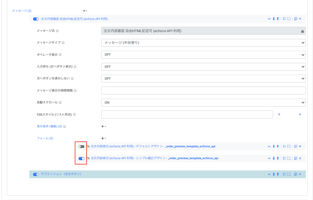 確認画面スキップに対応したチャットを作成したい（ecforce API 利用 