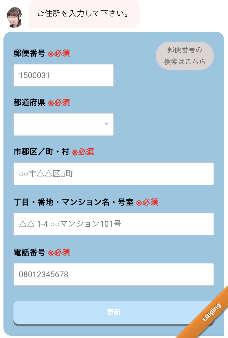 住所入力箇所に電話番号入力欄が集約されている画面例