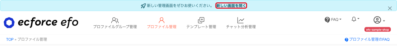 旧画面上部のお知らせ