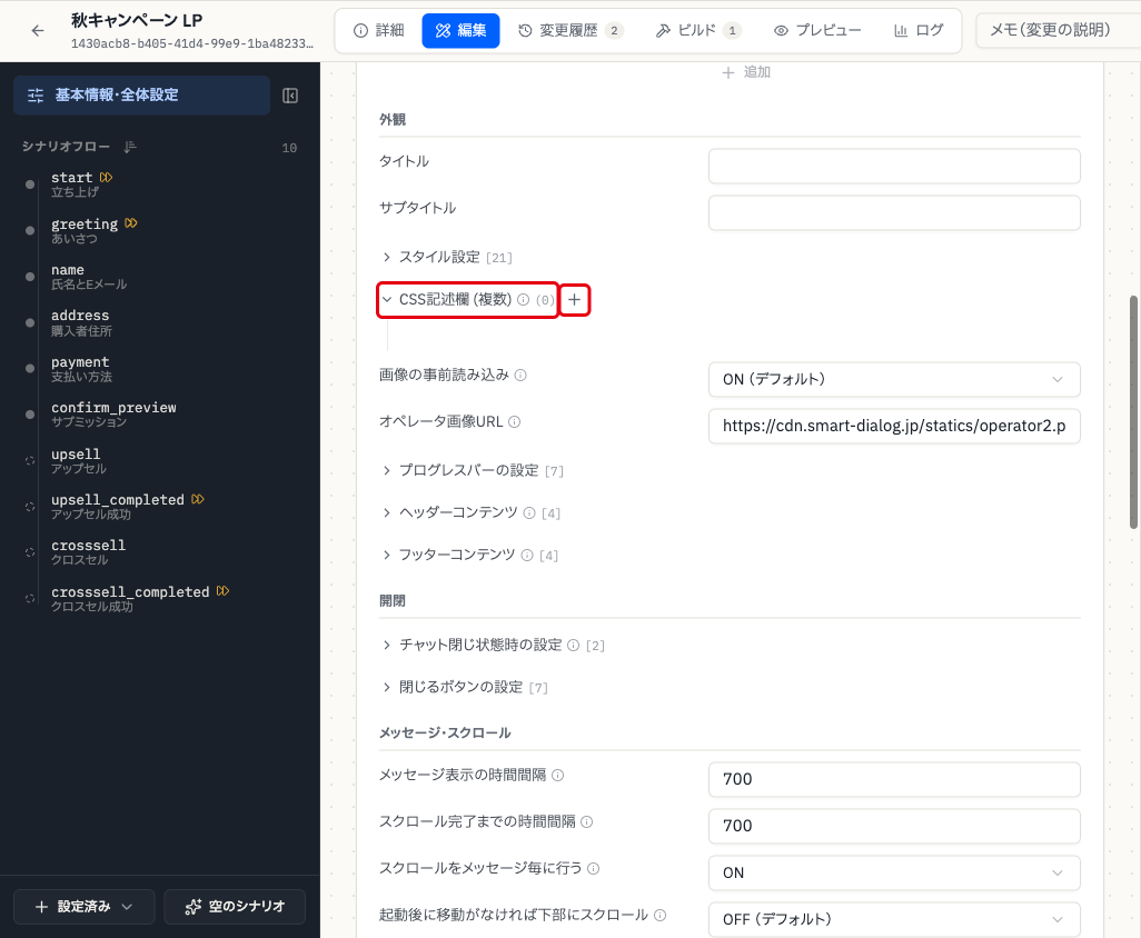 CSS記述欄 (複数)