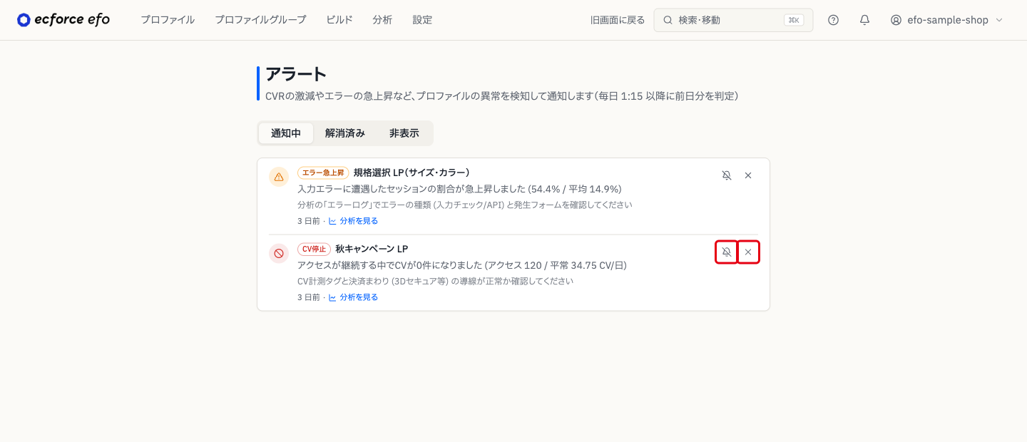今後通知しない・非表示