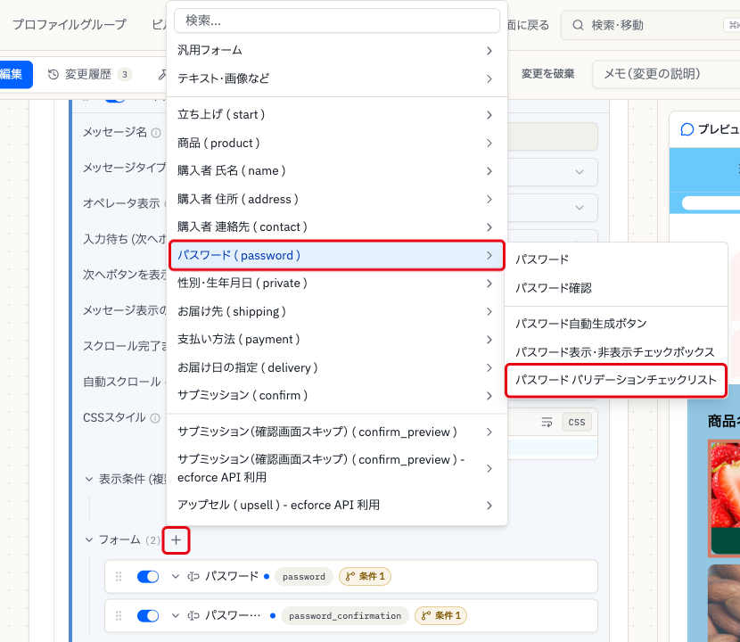 フォームの追加メニュー