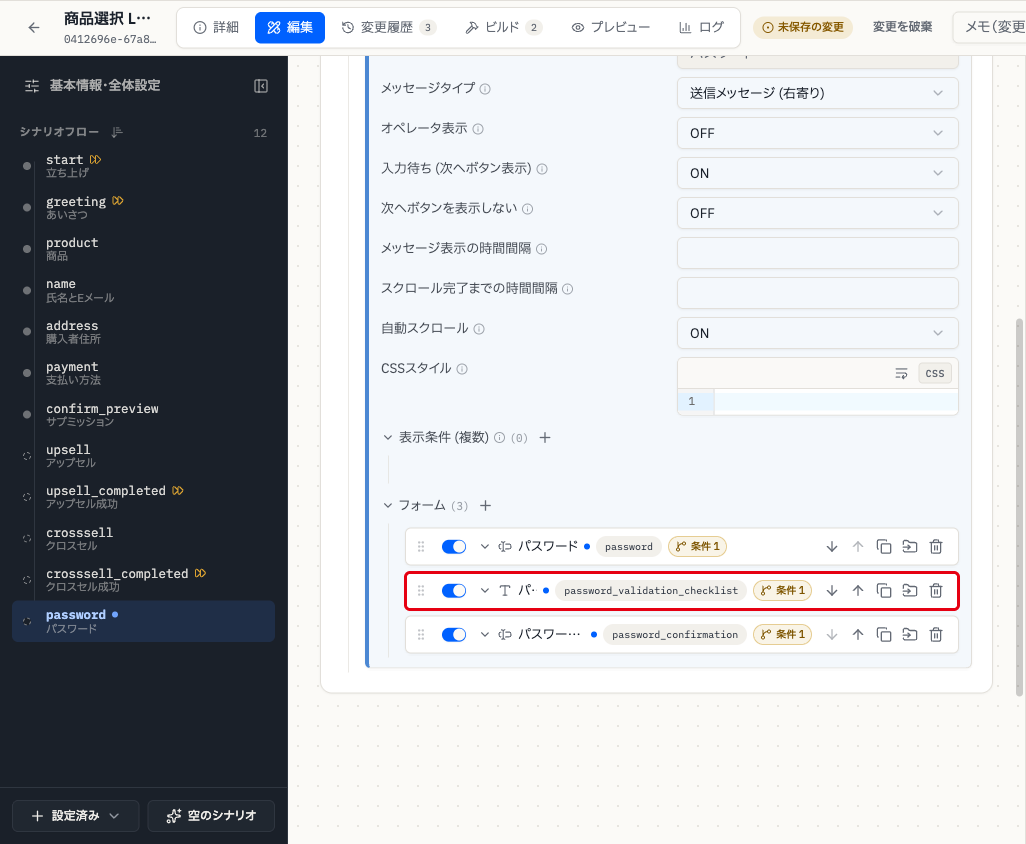 パスワードフォームの下に並び替えたチェックリスト