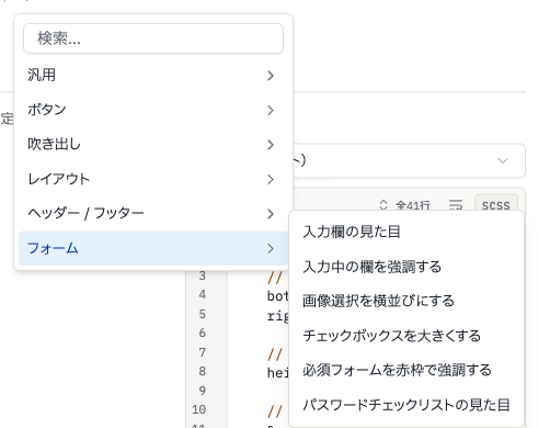 CSS記述欄 (複数) のプリセット
