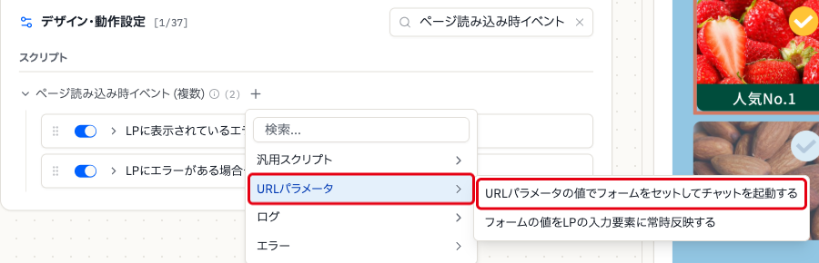 URLパラメータ > URLパラメータの値でフォームをセットしてチャットを起動する