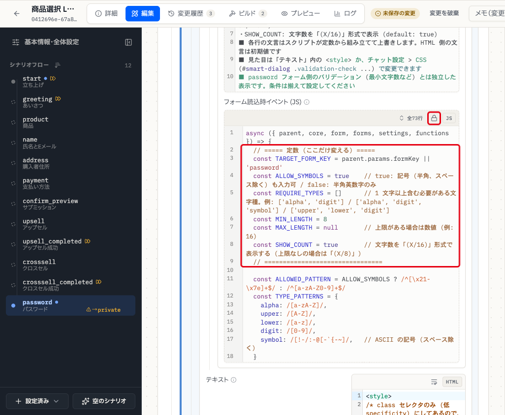 フォーム読込時イベント (JS) の定数